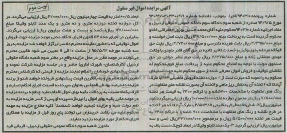 مزایده, مزایده دوازه تخته فرش ماشینی 3*4  - نوبت دوم 