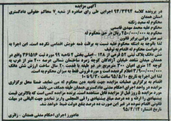 مزایده,مزایده ششدانگ پلاک ثبتی با عرصه دویست متر و قدمت 20 سال ساخت