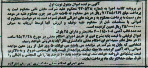 مزایده,مزایده ده عدد قالب آهنی