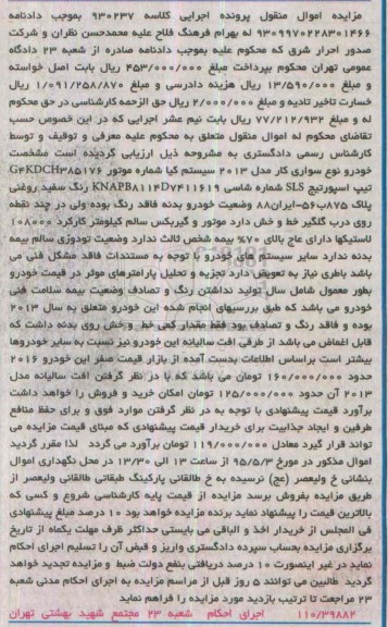 مزایده,مزایده سواری سیستم کیا تیپ اسپورتیج