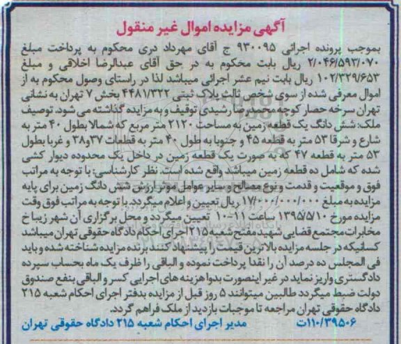 مزایده,مزایده پلاک ثبتی 4481/322 بخش هفت تهران