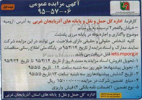 آگهی مزایده عمومی, مزایده واگذاری و اجاره بوفه در پایانه مرزی پلدشت