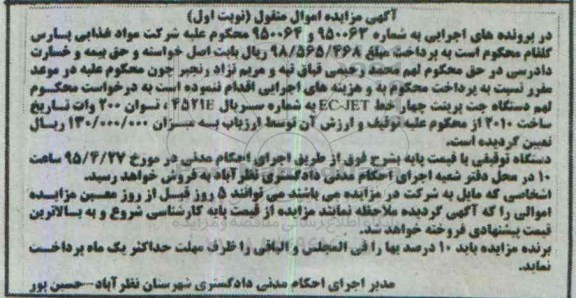 مزایده,مزایده دستگاه جت پرینتر نوبت اول