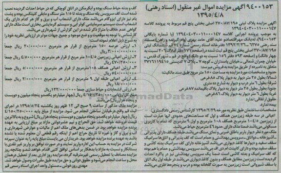 مزایده,مزایده پلاک ثبتی 270/87/195 بخش 5 قم