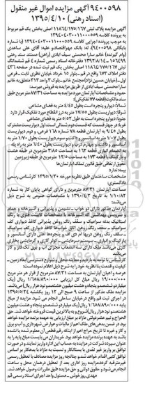 مزایده,مزایده پلاک ثبتی 11864/175/167