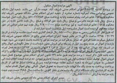 آگهی مزایده اموال منقول, مزایده یک دستگاه تراش