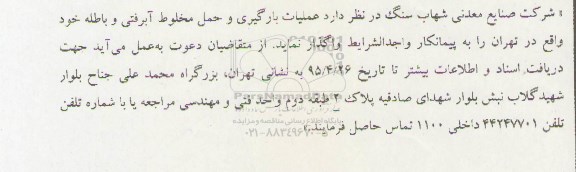 مناقصه , مناقصه عملیات بارگیری و حمل مخلوط آبرفتی و باطله 