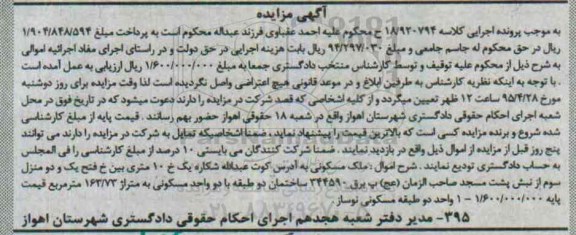 مزایده,مزایده ملک مسکونی به موجب پرونده اجرایی کلاسه 18/920794