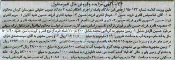 مزایده,مزایده 5 قطعه ملک شامل زمین و خانه مال غیرمنقول