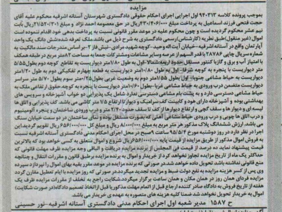 مزایده,مزایده ششدانگ یک واحد اپارتمان کلاسه 940313 اول اجرایی