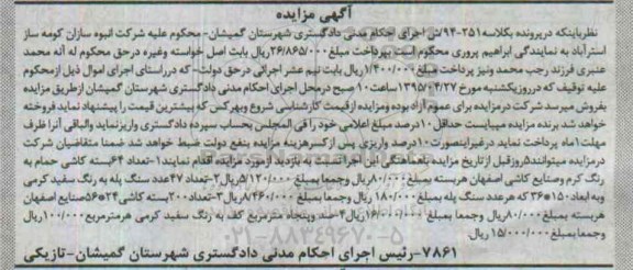 مزایده  64 بسته کاشی