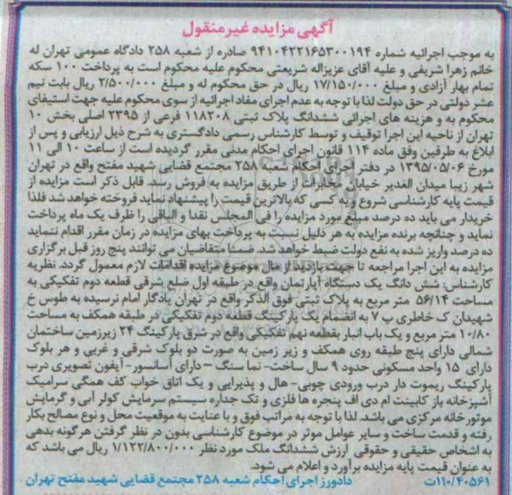 مزایده,مزایده ششدانگ اپارتمان طبقه اول ضلع شرقی قطعه دوم