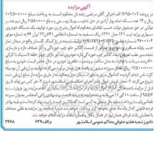 مزایده,مزایده یک دستگاه خودروی سواری پراید تیپ 131