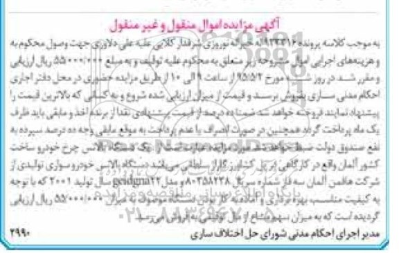 آگهی مزایده,مزایده دستگاه بالانس خودرو سواری 