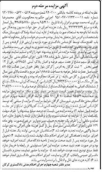 مزایده,مزایده دو سهم مشاع از هفت سهم عرصه و اعیان پلاک ثبتی