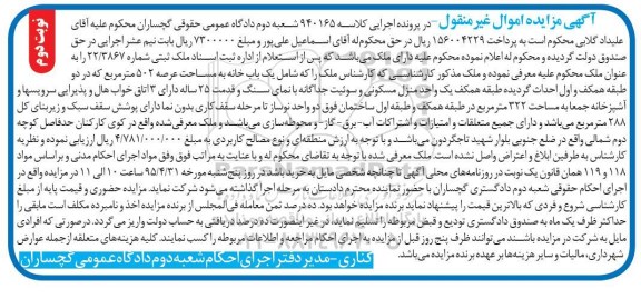 مزایده,مزایده یکباب خانه عرصه 502متر قدمت 25 ساله