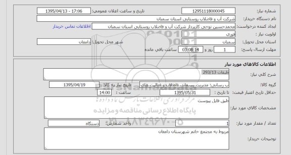 استعلام ,استعلام طبقات 293/13