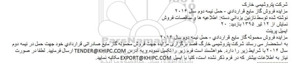 مزایده , مزایده فروش گاز مایع قراردادی