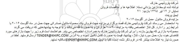 مزایده , مزایده فروش متانول