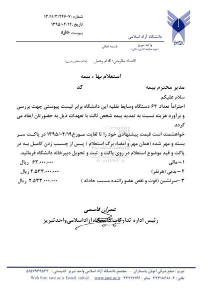 استعلام ,استعلام تمدید بیمه شخص ثالث