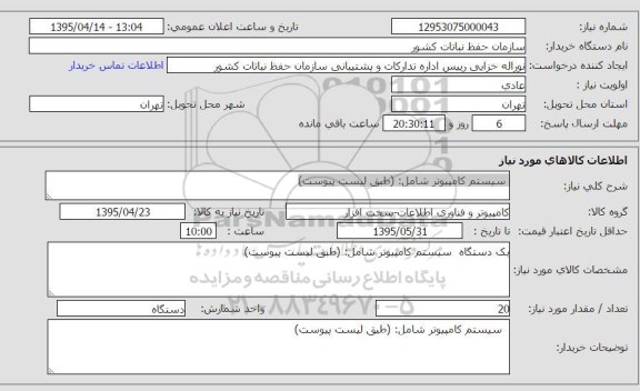 استعلام , استعلام سیستم کامپیوتر 