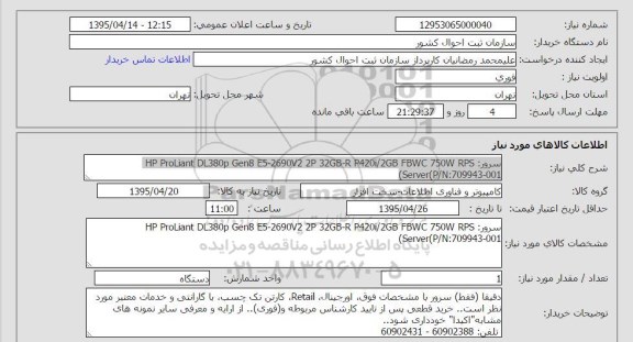 استعلام, استعلام سرور