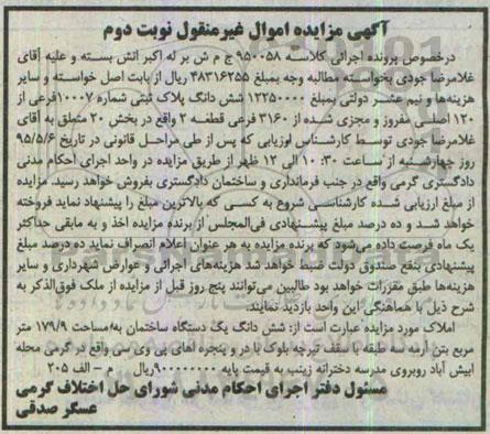 مزایده,مزایده ششدانگ ساختمان با سقف تیرچه نوبت دوم