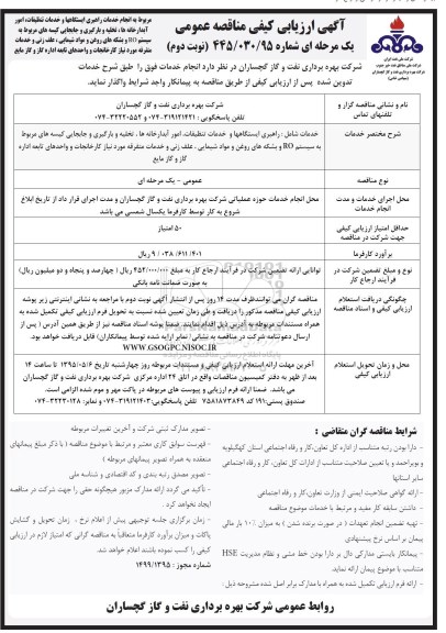 آگهی ارزیابی کیفی مناقصه عمومی , ارزیابی کیفی مربوط به انجام خدمات راهبری ایستگاهها و خدمات تنظیفات ...نوبت دوم 