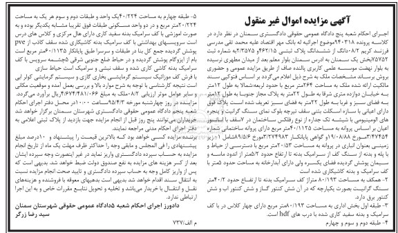 مزایده,ممزایده 08.2 دانگ از ششدانگ پلاک ثبتی