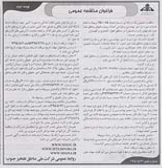 فراخوان مناقصه عمومی,  مناقصه انجام خدمات مورد نیاز امور مهندسی و طراحی و طرح احداث بیمارستانهای مناطق نفتخیز جنوب - نوبت دوم