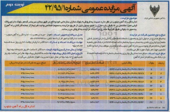 مزایده,مزایده فروش نه بلوک منازل سازمانی نوبت دوم