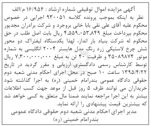 مزایده,مزایده فروش یک دستگاه لیفتراک