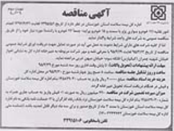 مناقصه , مناقصه انجام امور نقلیه 11 خودرو سواری پژو یا سمند و 15 خودرو پراید ، جمعا 26 خودرو با راننده مورد نیاز- نوبت دوم 
