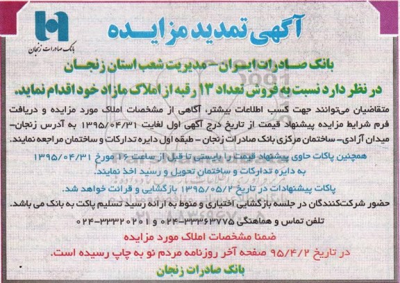 تمدید مزایده,مزایده فروش 13 رقبه از املاک مازاد - تمدید