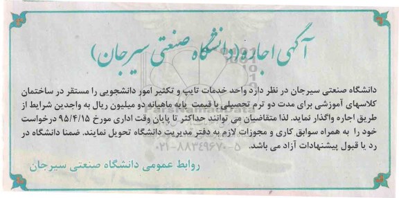 مزایده , مزایده اجاره واحد خدمات تایپ و تکثیر امور دانشجویی