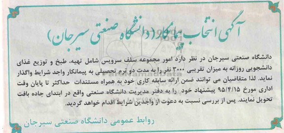 مزایده , مزایده اجاره خوابگاه
