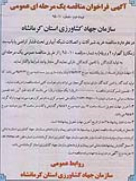 فراخوان مناقصه یک مرحله ای، فراخوان مناقصه خرید اتصالات و شیرآلات 