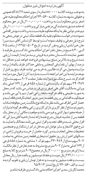 مزایده,مزایده مقدار تمامت 907 سهم مشاع از 340489 سهم بلوک یک مشاعی