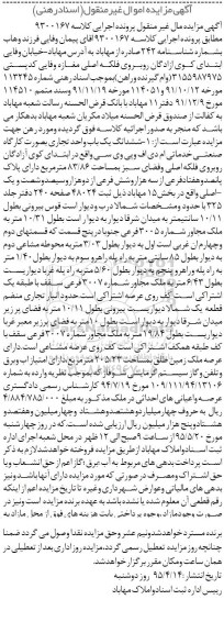 مزایده,مزایده یکباب واحد تجاری به صورت کارگاه صنعتی خدماتی