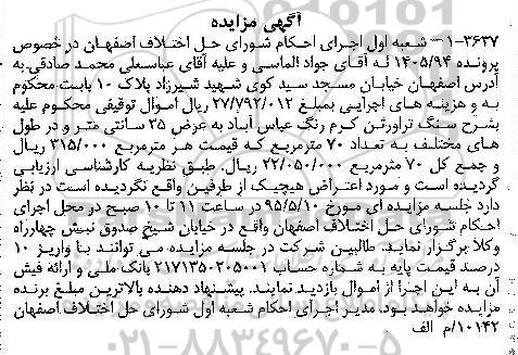 مزایده,مزایده سنگ تراورتن کرم رنگ عباس آباد