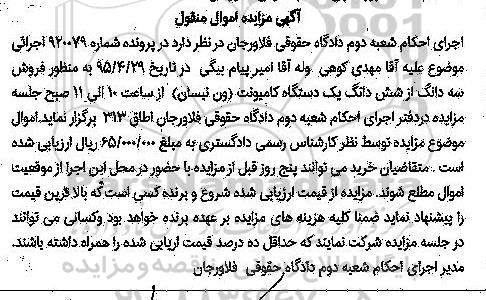 مزایده,مزایده یک دستگاه کامیونت (ون نیسان)