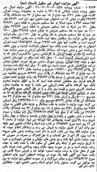 مزایده,مزایده مقدار 3.21 حبه مشاع از 18 حبه مشاع از 72 حبه ششدانگ پلاک