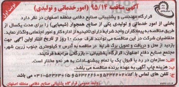 آگهی مناقصه,مناقصه واگذاری امور خدماتی و تولیدی