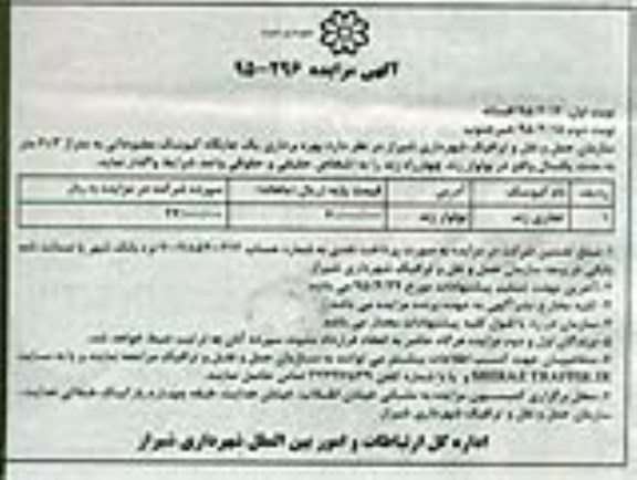 آگهی مزایده , مزایده بهره برداری یک جایگاه کیوسک مطبوعاتی