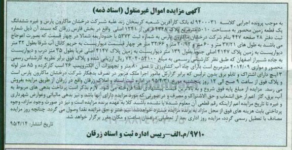 مزایده,مزایده ششدانگ زمین محصور 5010 متر 