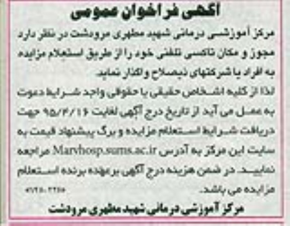 فراخوان , فراخوان مجوز و مکان تاکسی تلفنی
