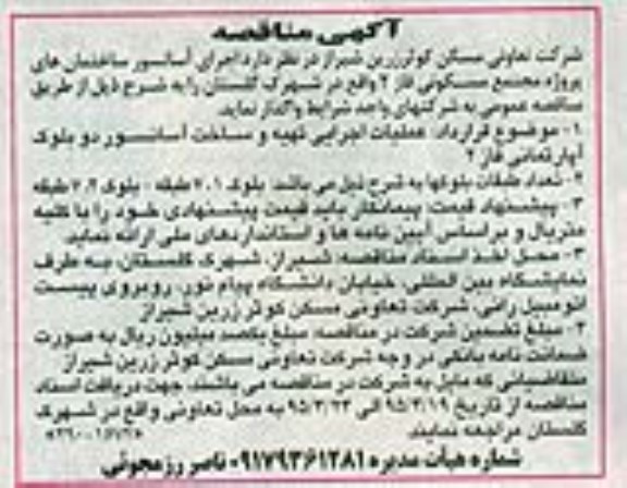 مناقصه , مناقصه اجرای آسانسور ساختمان های پروژه مجتمع مسکونی