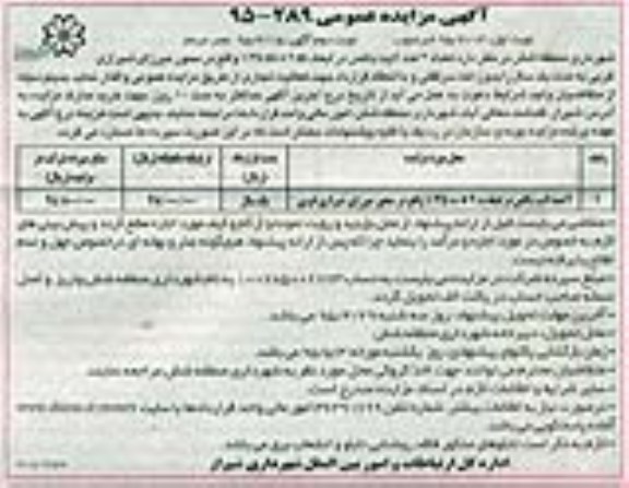 آگهی مزایده عمومی , مزایده تعداد 4 عدد لایت باکس