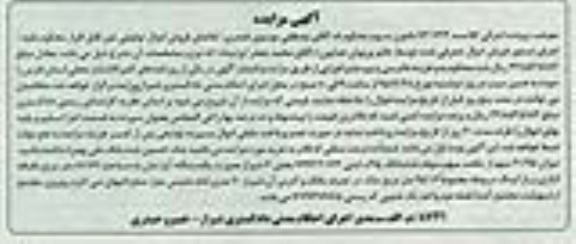 مزایده,مزایده میزان 20.95 سهم از یکصد سهم سهم سهام ششدانگ پلاک ثبتی