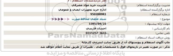 استعلام,شیلد طلقی